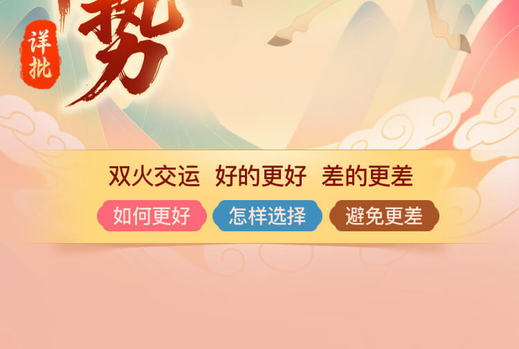 八字命理运势分析