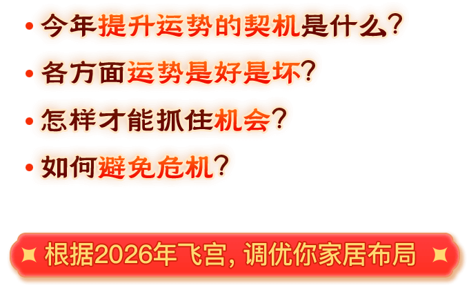 流年运程分析